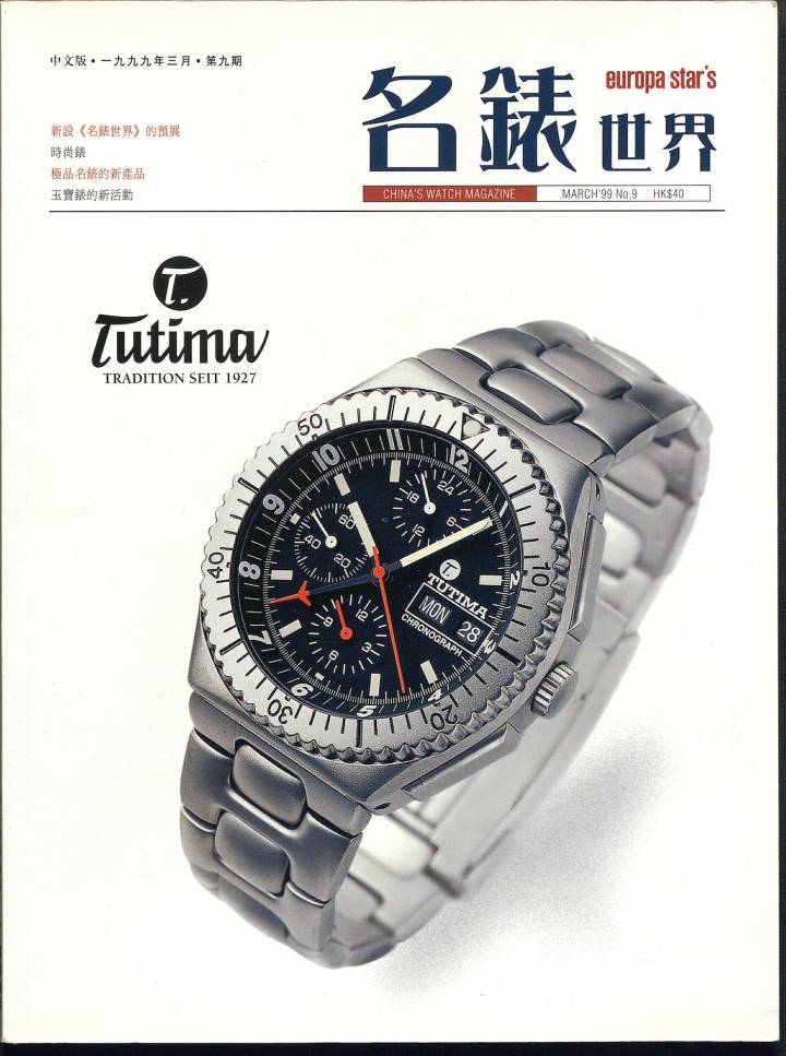 Tutima en couverture de l'édition chinoise d'Europa Star en 1999. La marque entend promouvoir les spécificités de la montre de sport et de pilote à l'allemande à travers le monde.