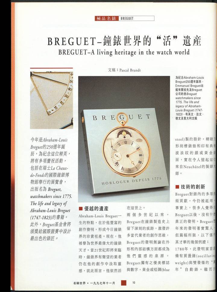 Un focus sur Breguet dans une édition Europa Star China de 1997 