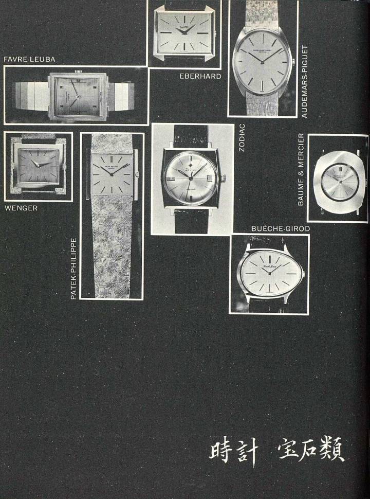 Une sélection de nouveautés de 1963 au salon genevois: parmi elles, un modèle de la marque Zodiac, aujourd'hui propriété du géant horloger américain Fossil, qui tente de la relancer.